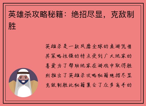 英雄杀攻略秘籍：绝招尽显，克敌制胜