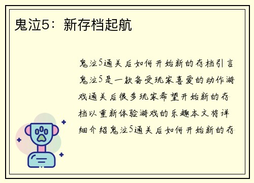 鬼泣5：新存档起航
