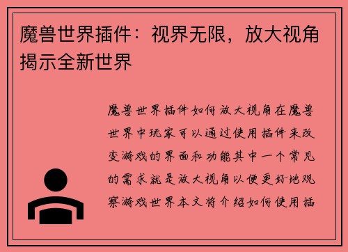 魔兽世界插件：视界无限，放大视角揭示全新世界