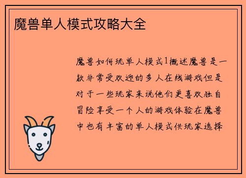 魔兽单人模式攻略大全